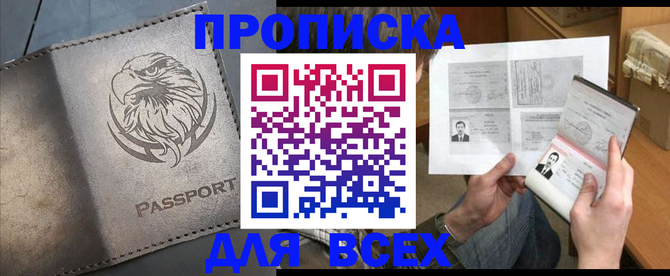 купить прописку в Заречном
