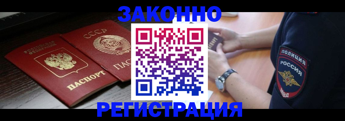 прописка законно в Заречном