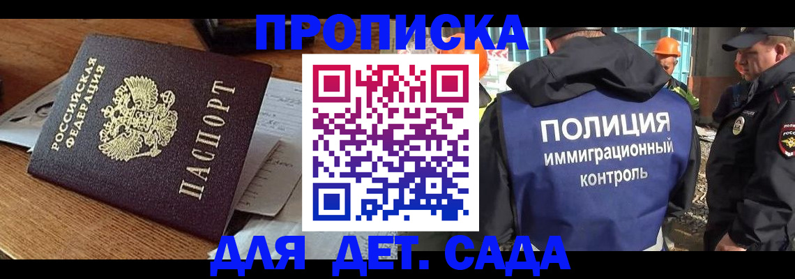 прописка от собственника в Заречном
